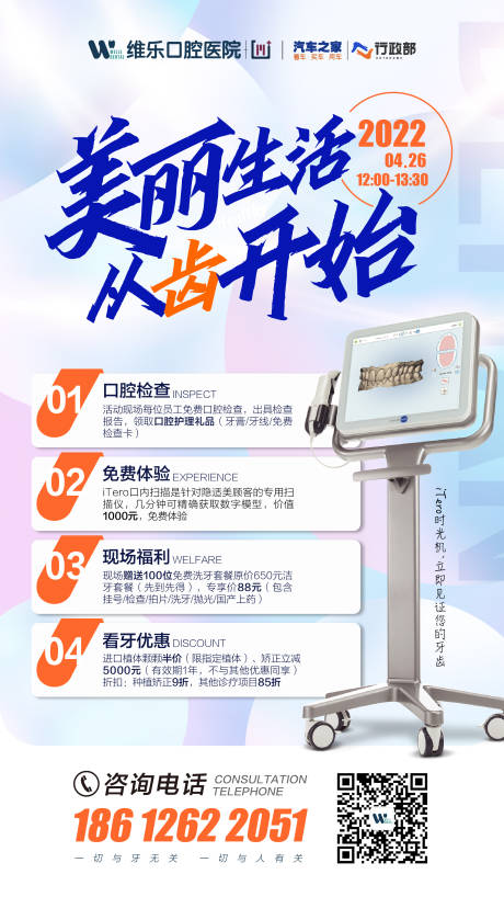 源文件下载【口腔检查海报】编号：46370009354321559