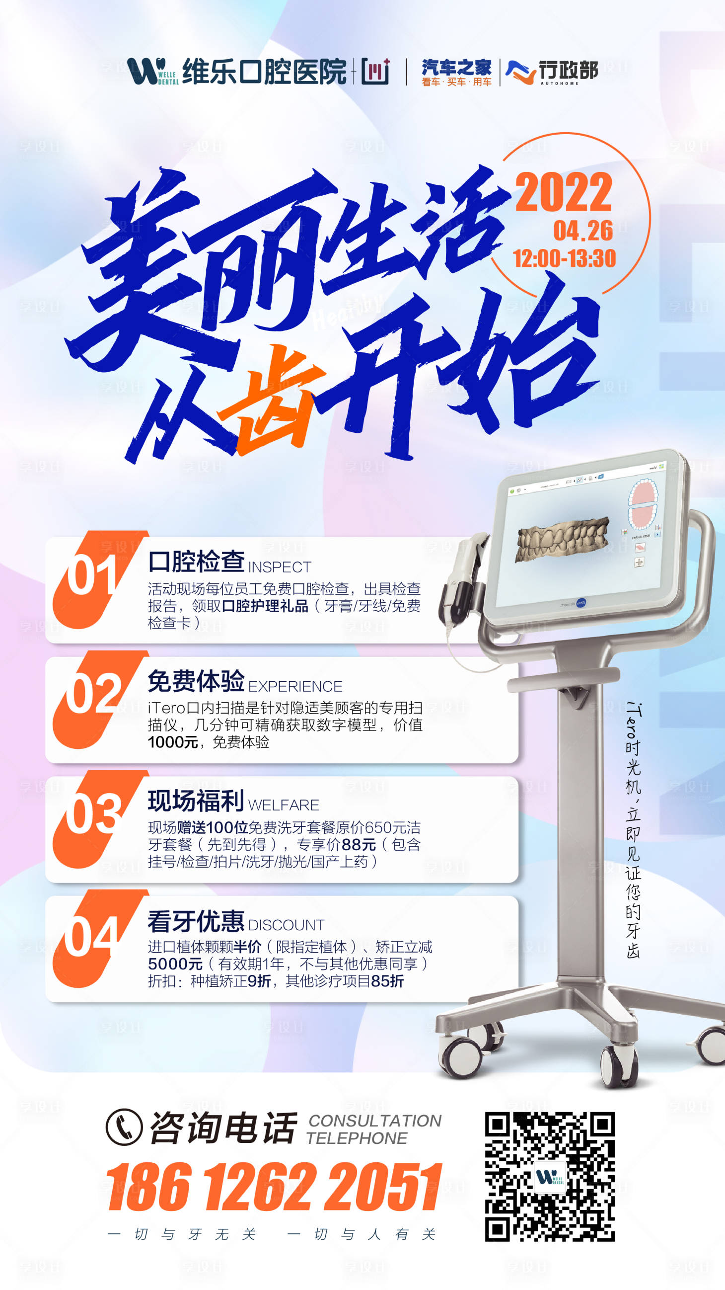 源文件下载【口腔检查海报】编号：46370009354321559