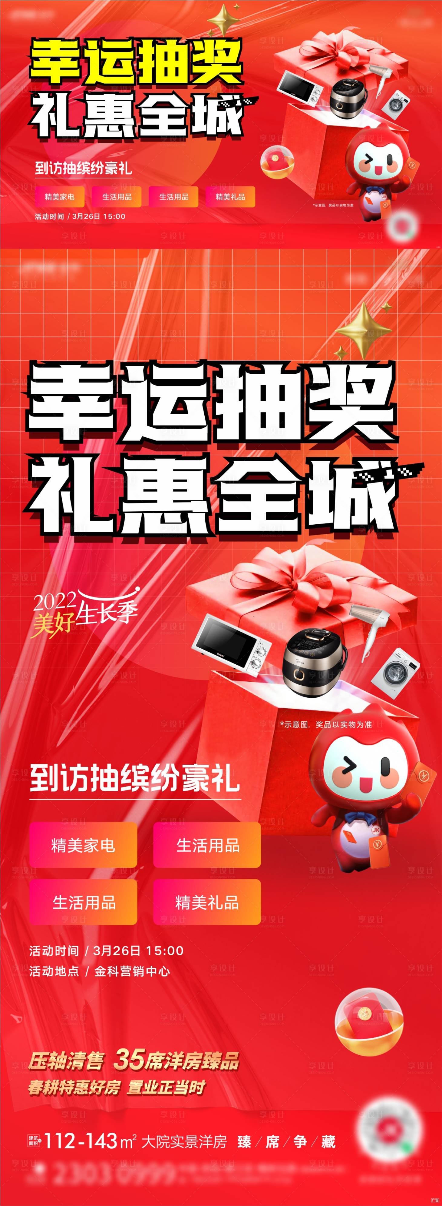 源文件下载【地产辛运抽奖背景板】编号：92520009250013476