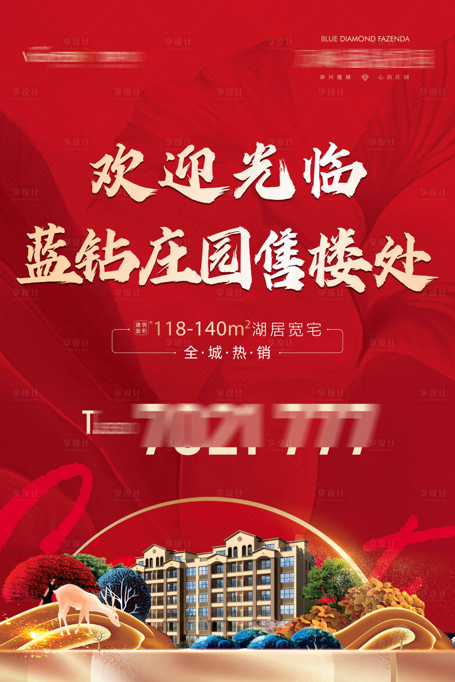源文件下載【紅色地產立牌背景展板】編號：99050009467184419