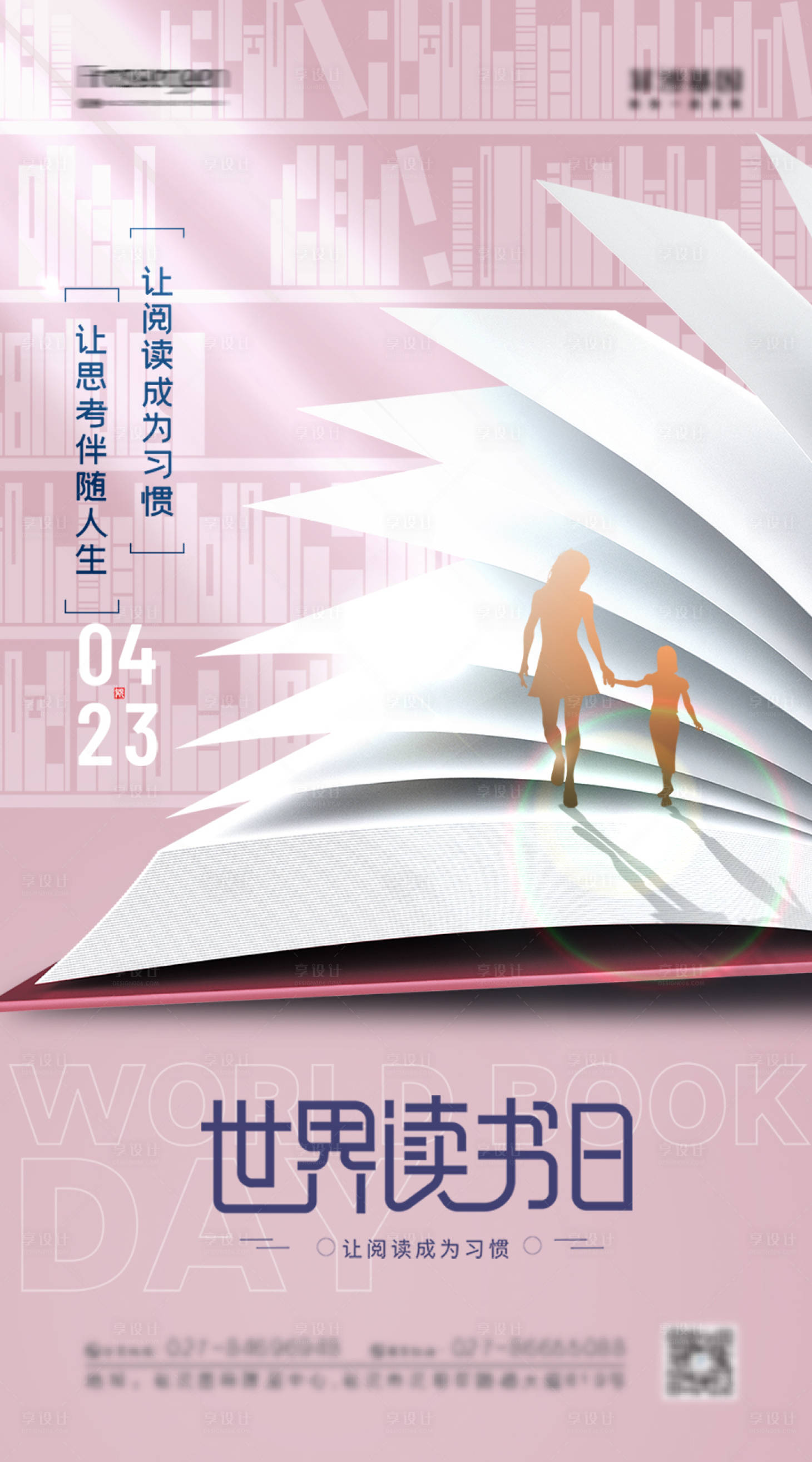 源文件下载【世界读书日海报】编号：30380009607064180