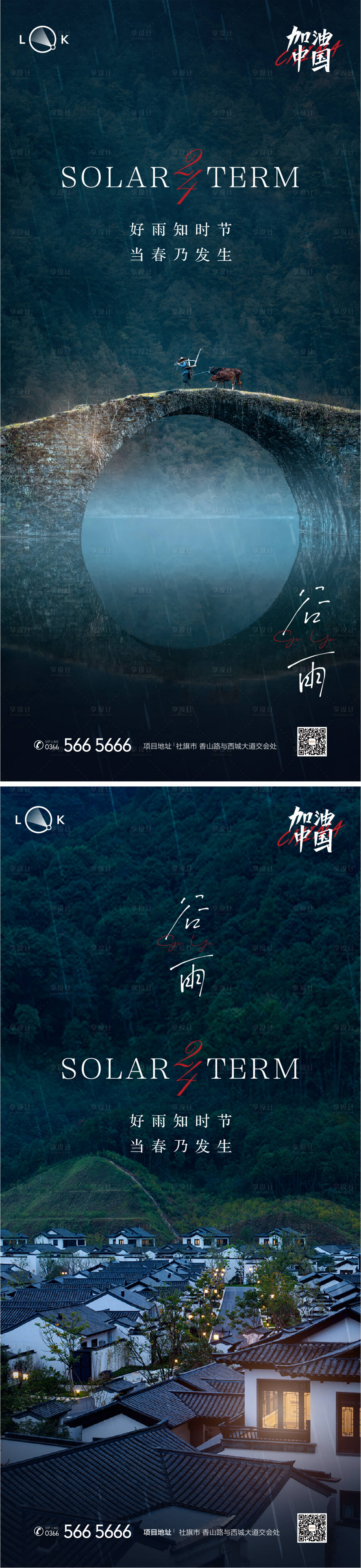 源文件下载【享设计】搜索编号：70480009540664541【谷雨二十四节气系列海报】