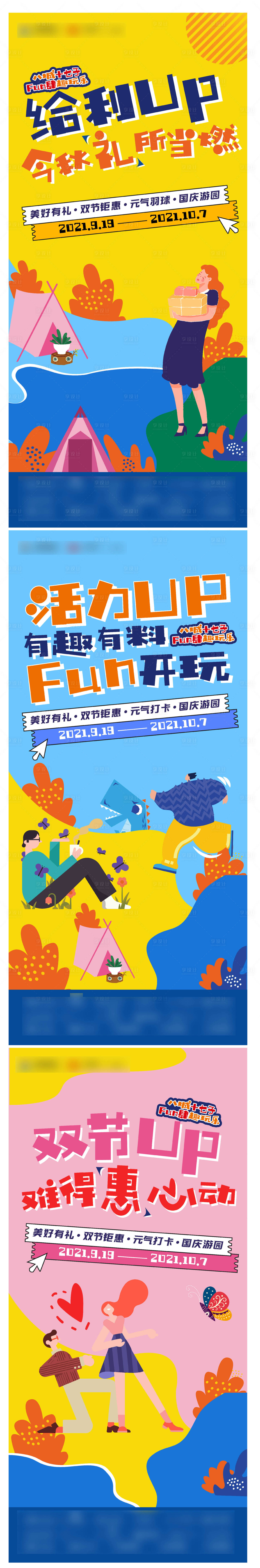源文件下载【中秋国庆活动插画单图】编号：24630009427308478