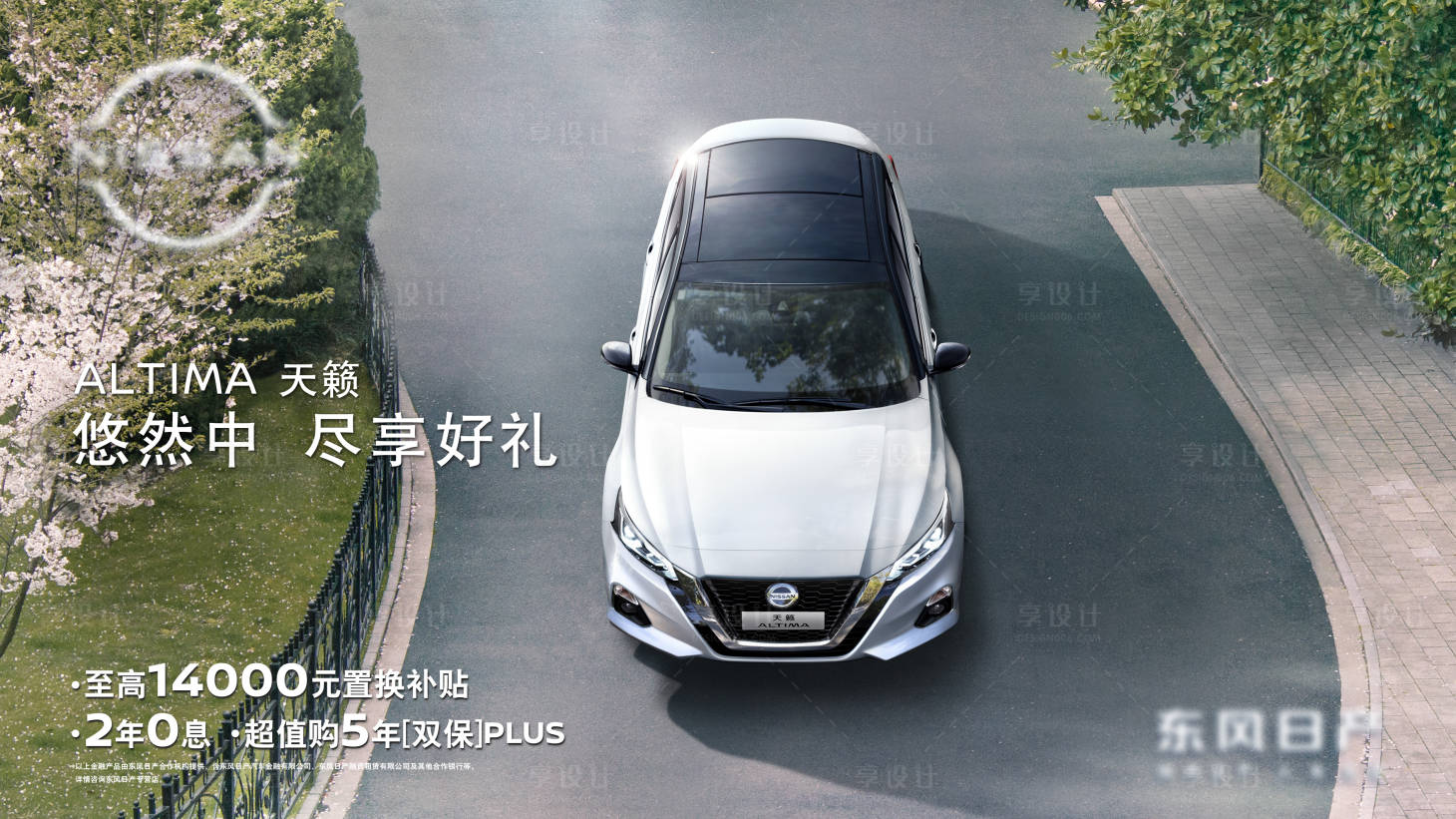 源文件下載【享設計】搜索編號：92050009550893145【汽車上市促銷靜謐活動展板】