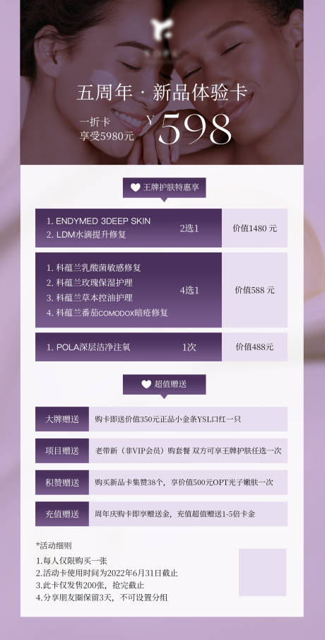 源文件下载【美业活动海报】编号：84250009498134324