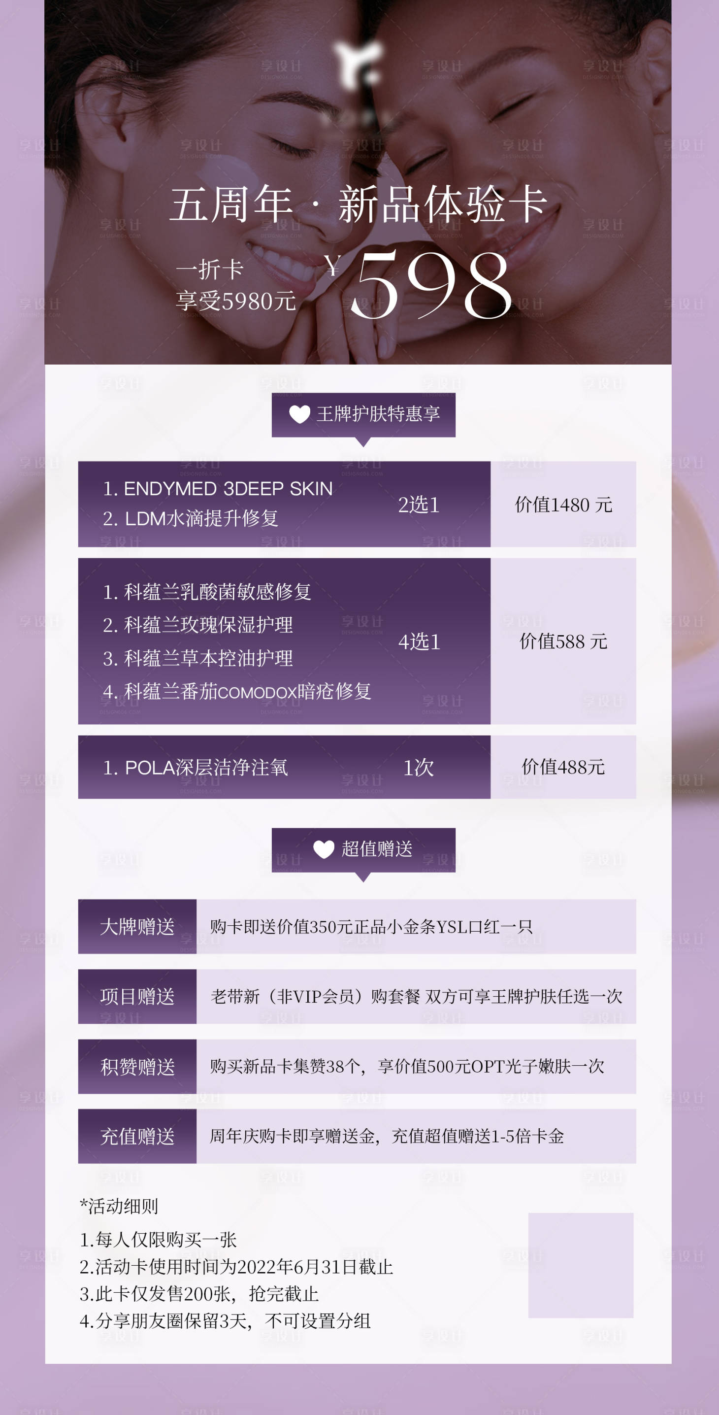源文件下载【美业活动海报】编号：84250009498134324