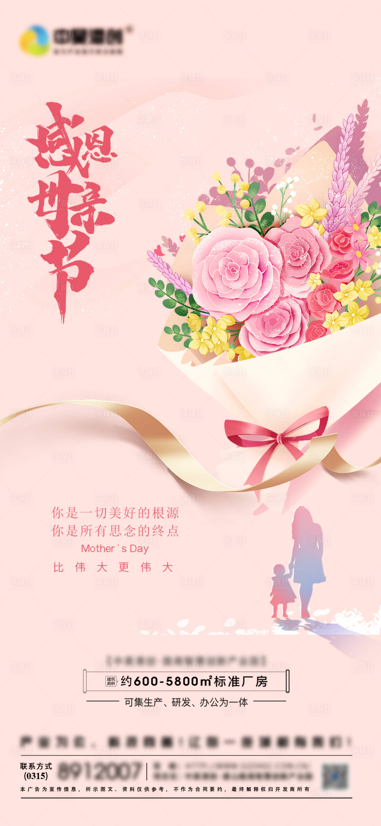 源文件下載【享設(shè)計(jì)】搜索編號(hào)：81740009749424991【感恩母親節(jié)康乃馨海報(bào)】