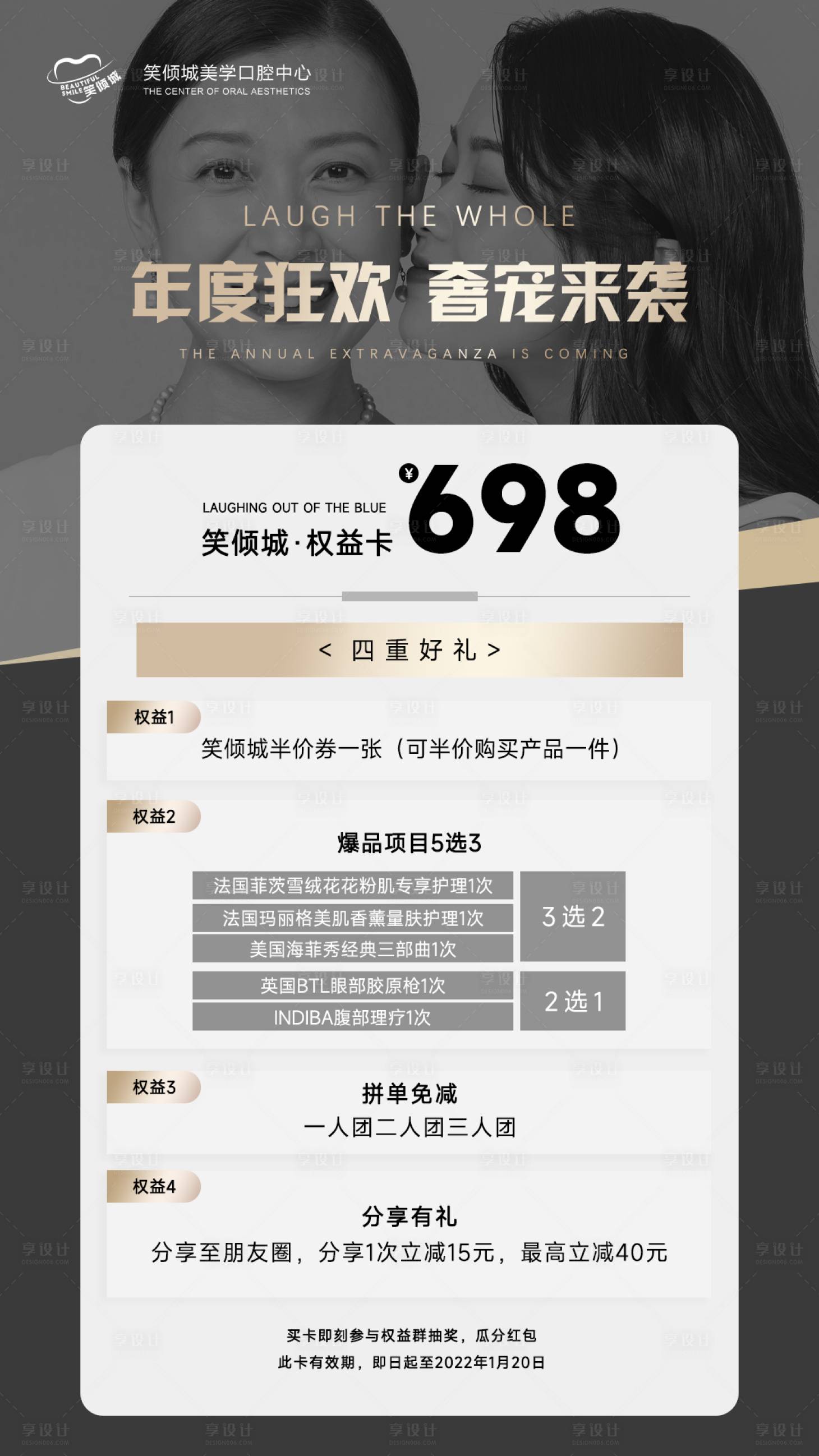 源文件下载【享设计】搜索编号：18620009328277360【医美高端活动海报】