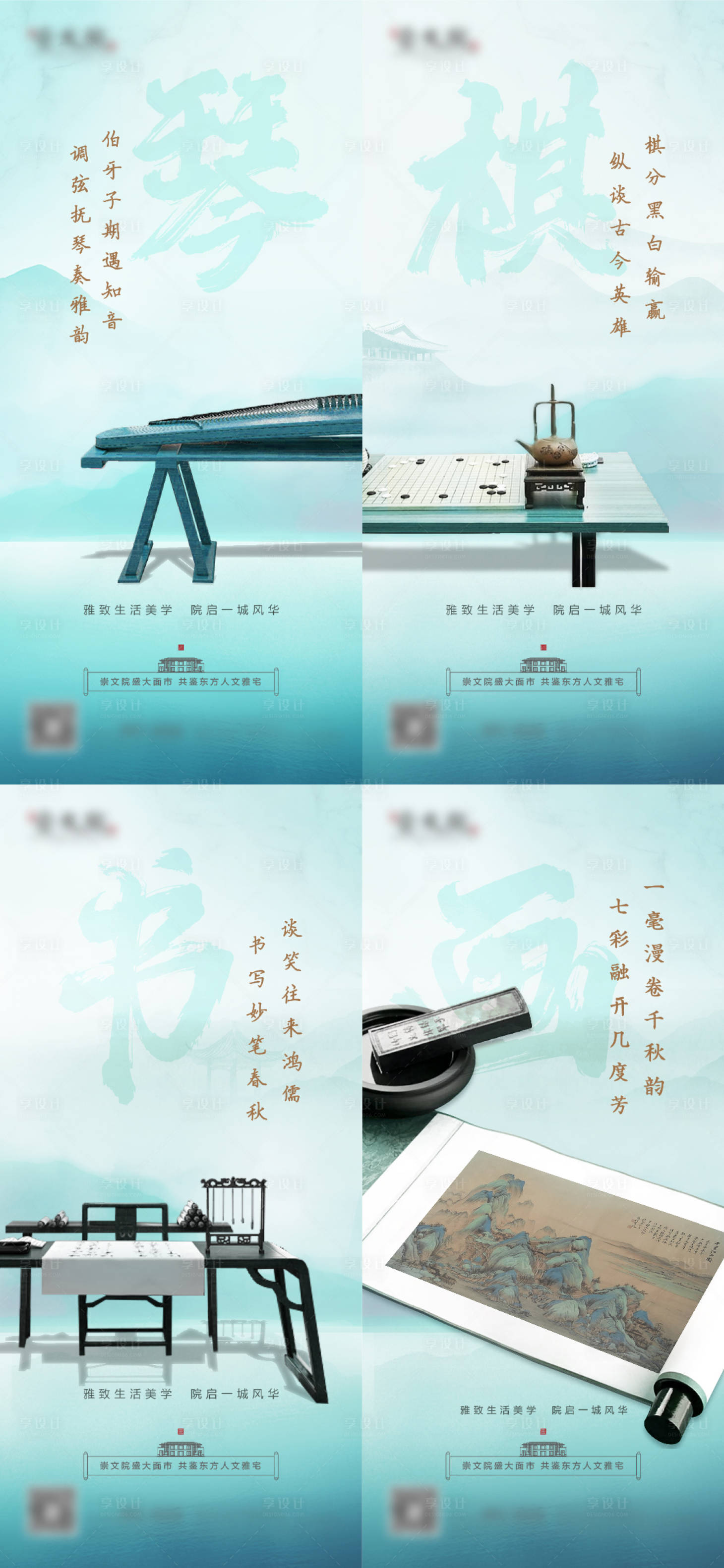 源文件下载【新中式地产琴棋书画刷屏海报】编号：72910009459139658