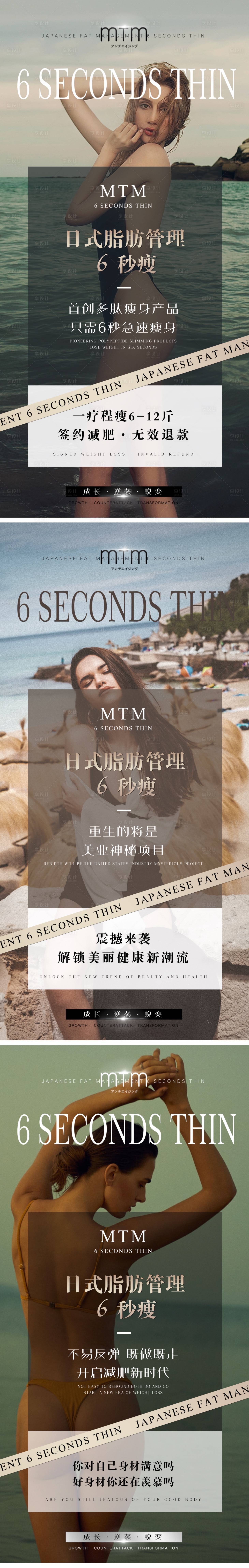 源文件下载【享设计】搜索编号：60410009583743144【医美减肥宣传海报】