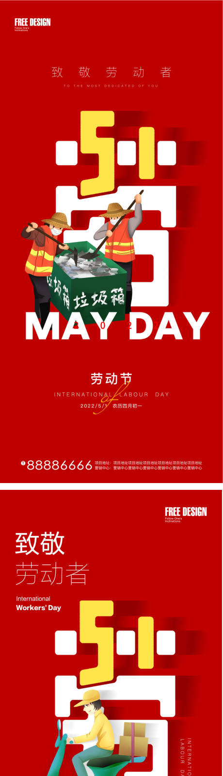 源文件下載【享設計】搜索編號：10120009654358009【五一勞動節】