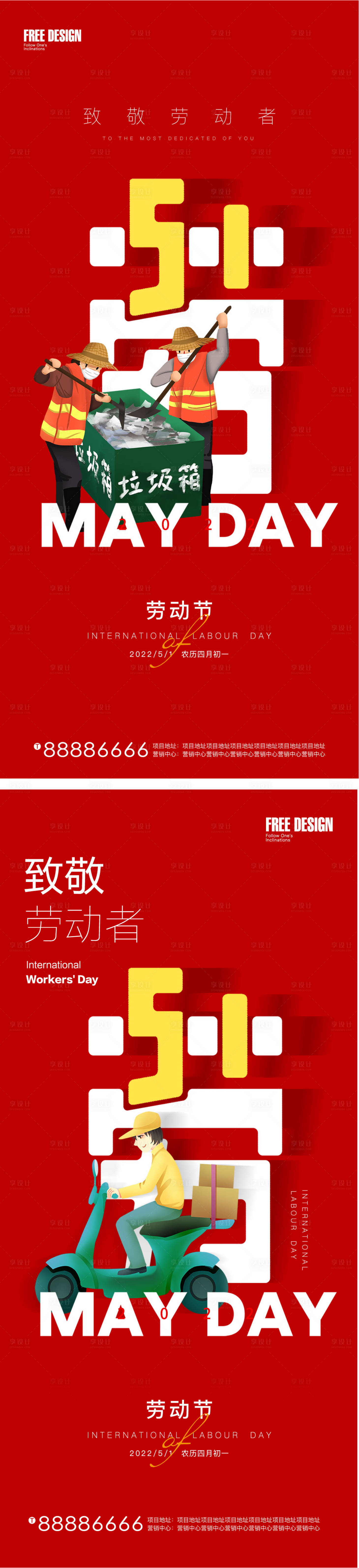 源文件下載【享設(shè)計(jì)】搜索編號：10120009654358009【五一勞動節(jié)】