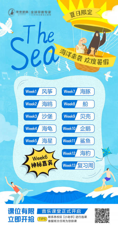 源文件下载【早教音乐课程安排海报】编号：17510009446038068