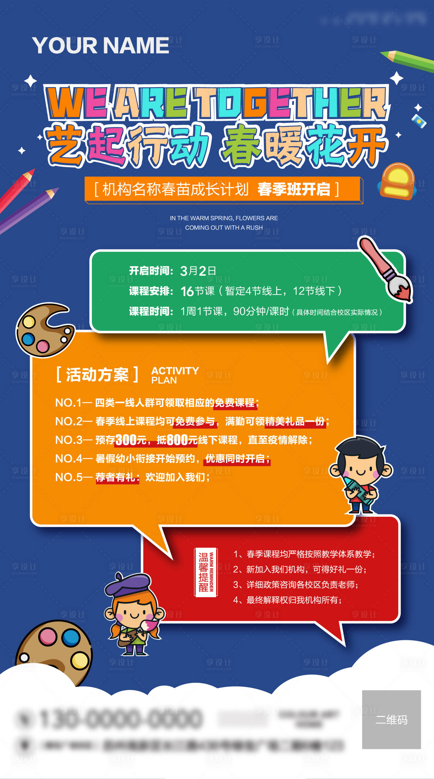 源文件下載【享設計】搜索編號：38570009264487552【少兒美術春季班海報】