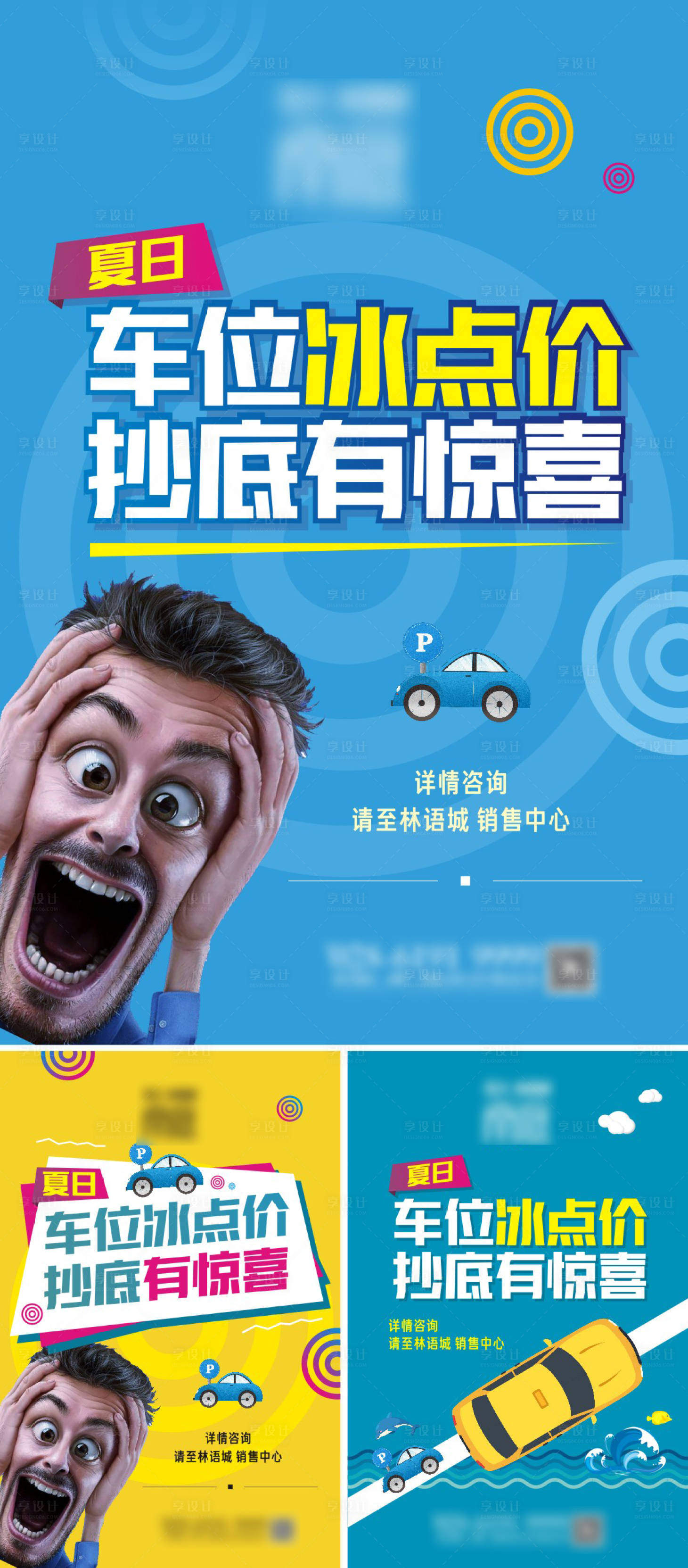 源文件下载【享设计】搜索编号：14650009700003808【车位系列海报】