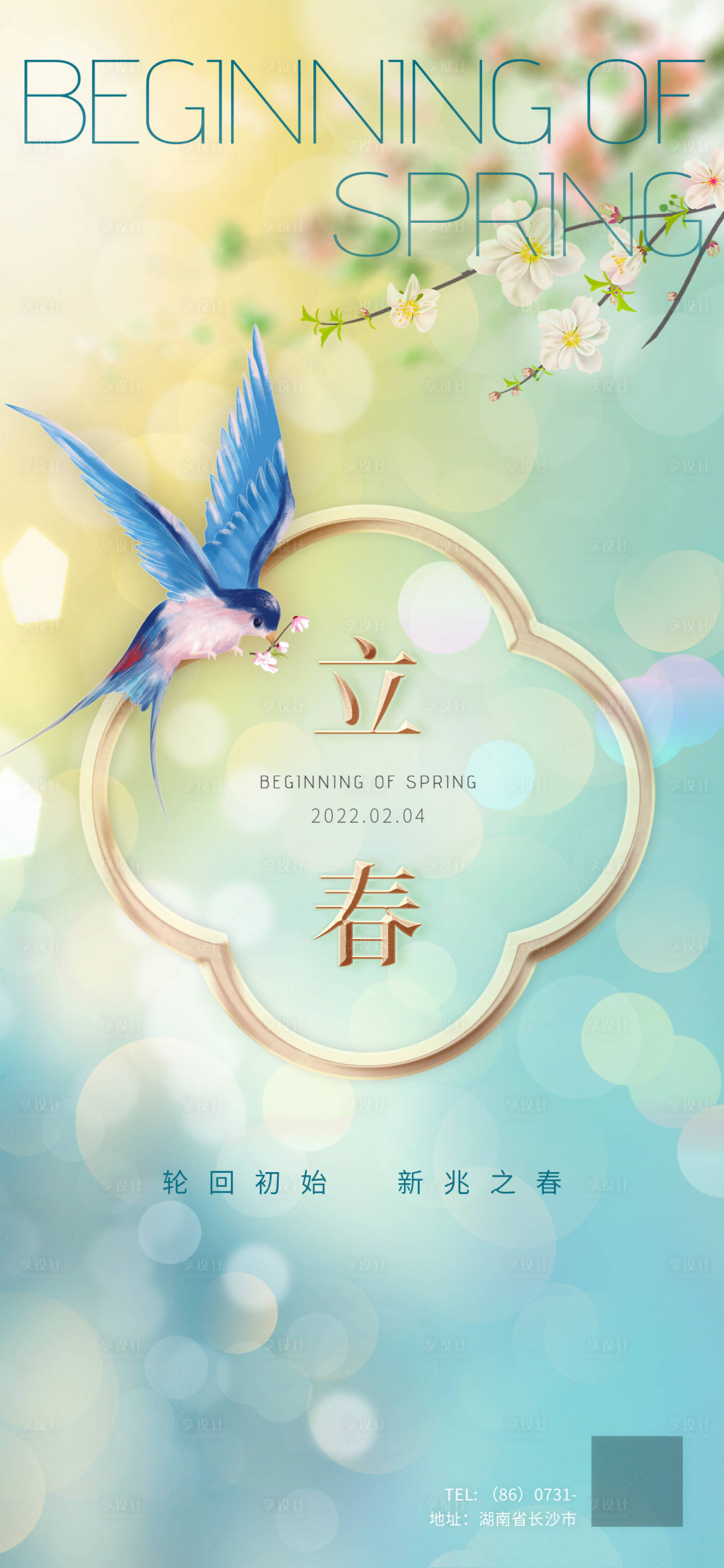 源文件下载【享设计】搜索编号：94010009699432580【立春节气海报】