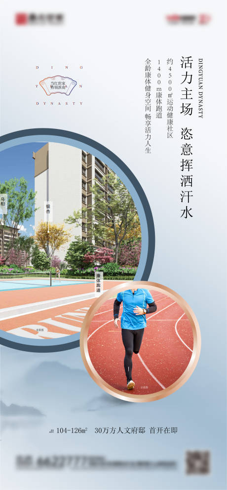 源文件下載【享設計】搜索編號：39760009462914172【地產海報】