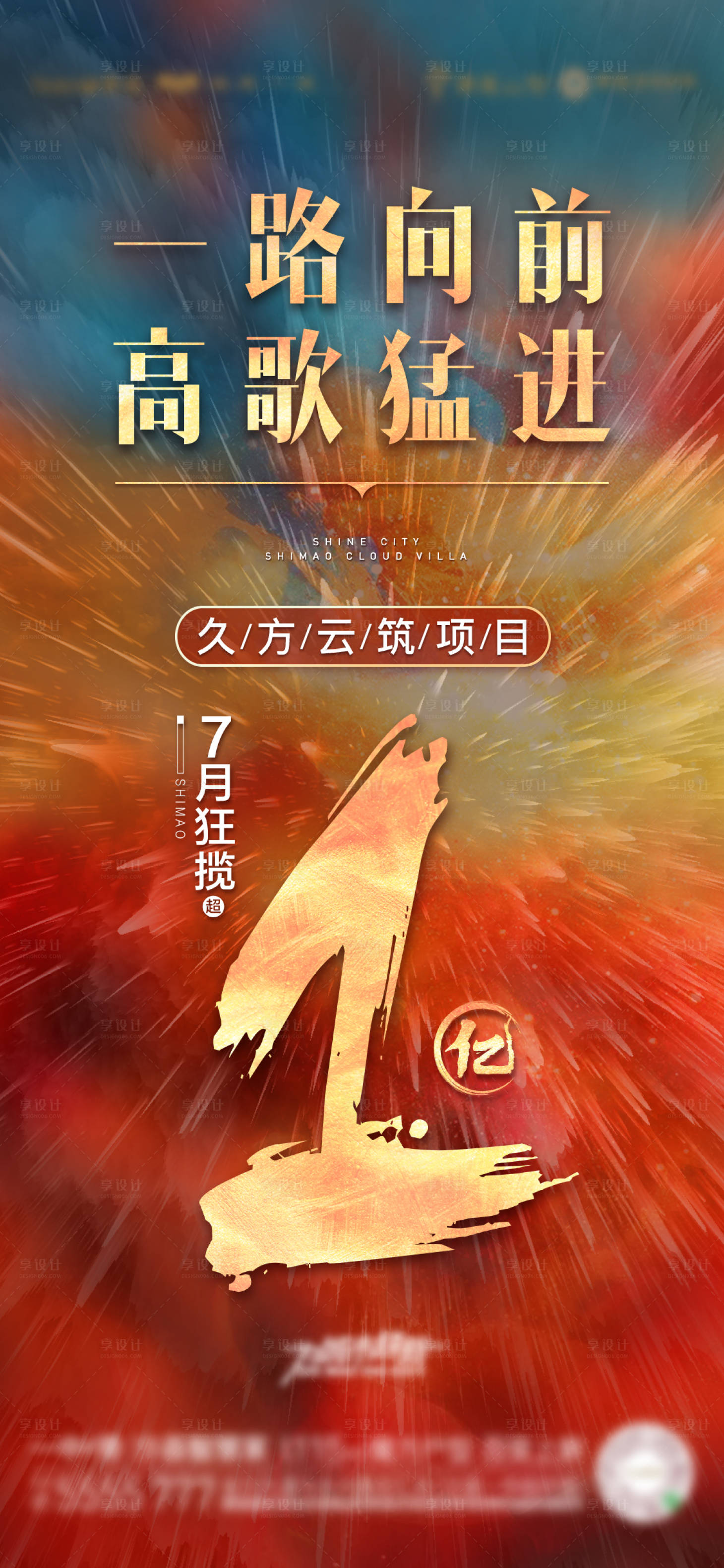 源文件下載【地產紅金熱銷移動端海報】編號：47990009499289443
