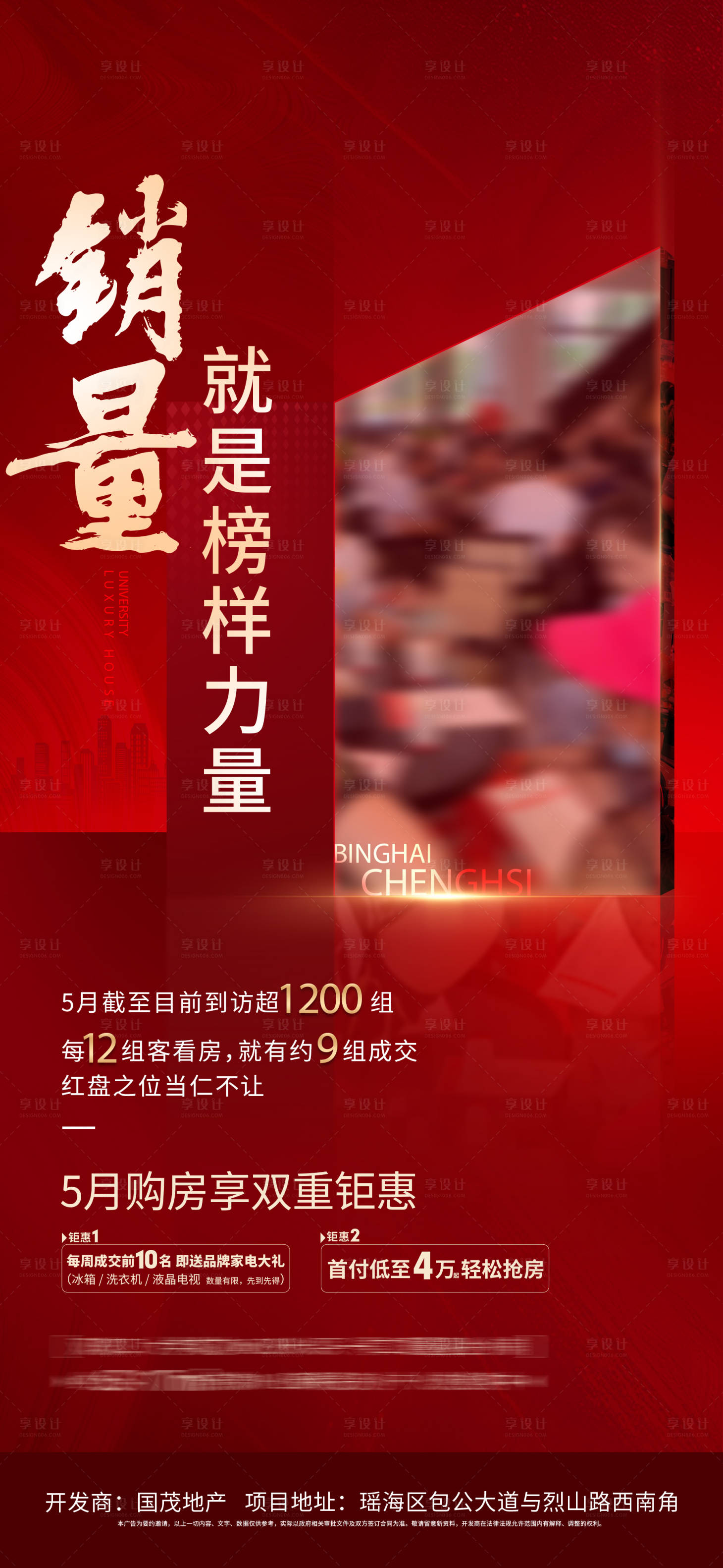 源文件下載【享設計】搜索編號：32480009601522463【熱銷海報】