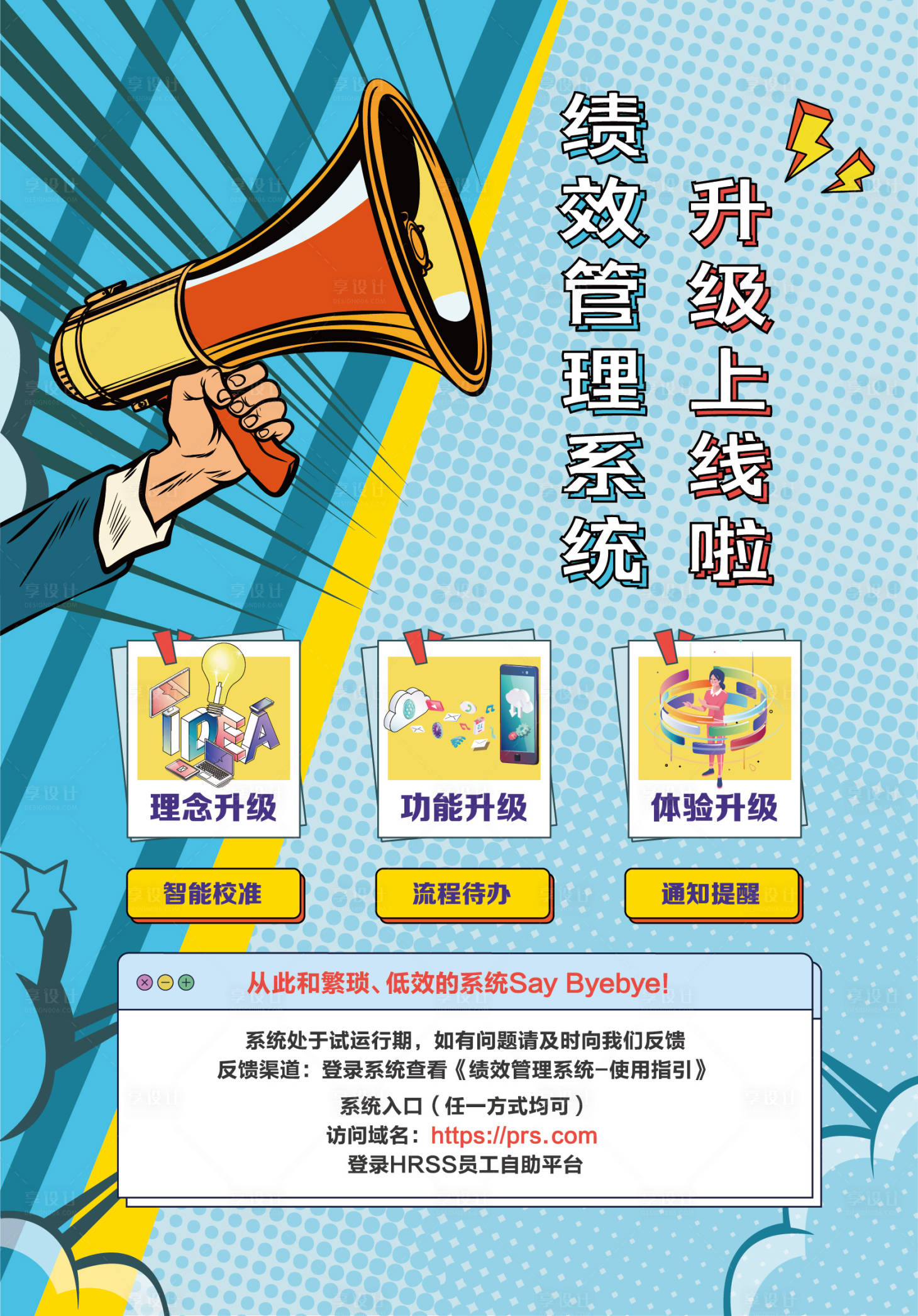 源文件下载【绩效管理系统海报】编号：18550009503778743