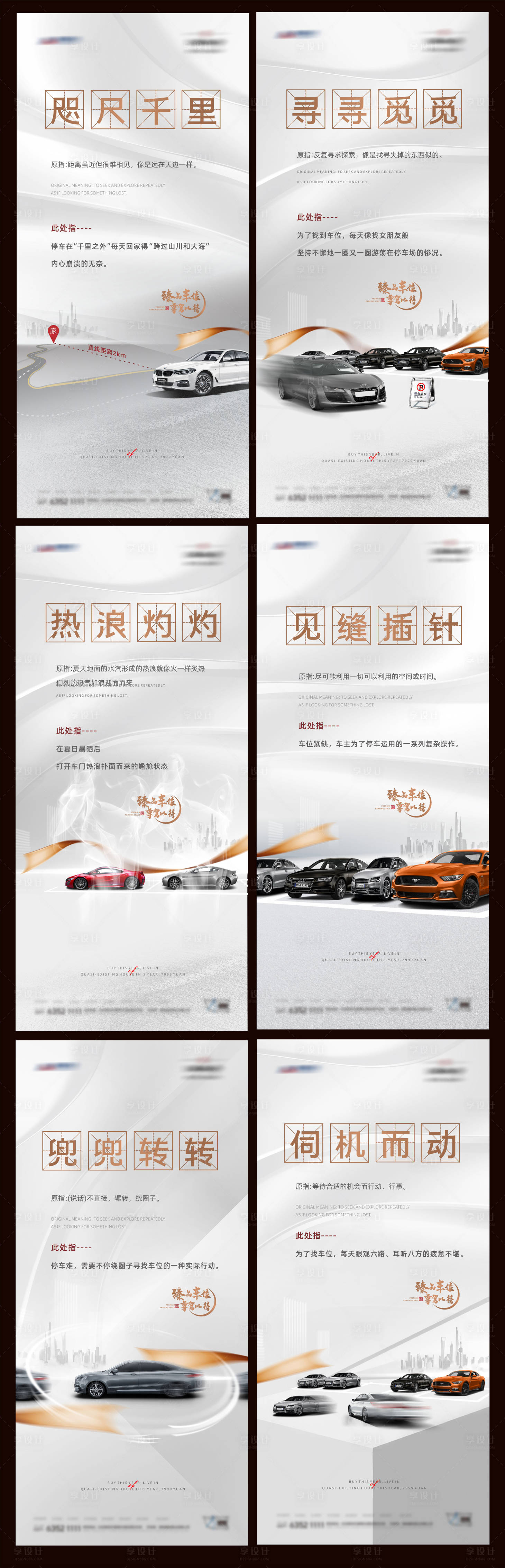 源文件下載【享設計】搜索編號：73000009397855950【車位質感海報】