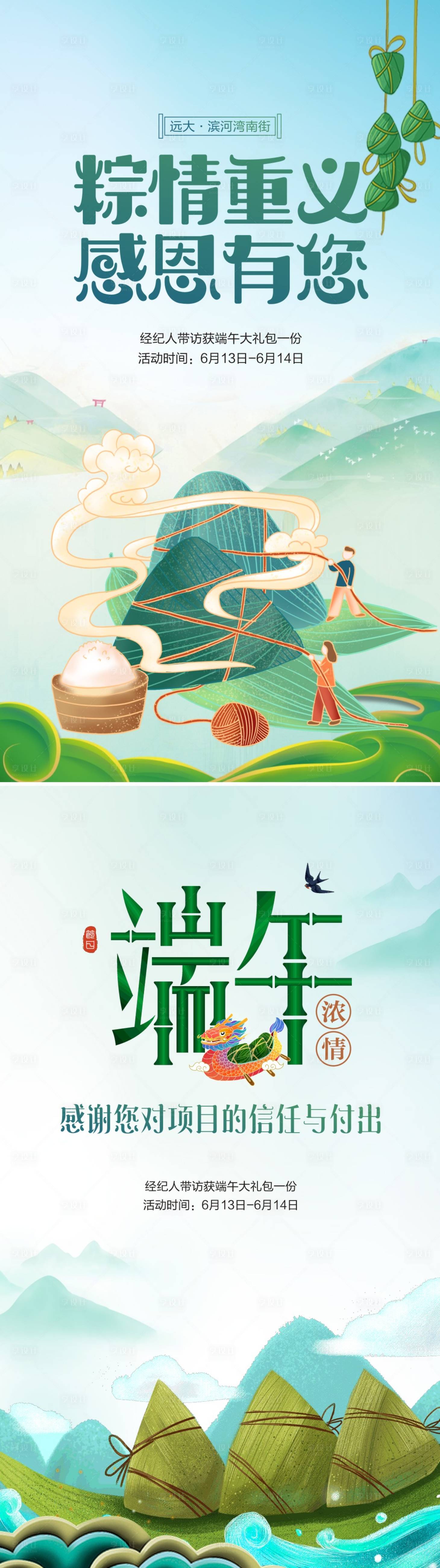 源文件下载【享设计】搜索编号：67540009683951545【端午微信】