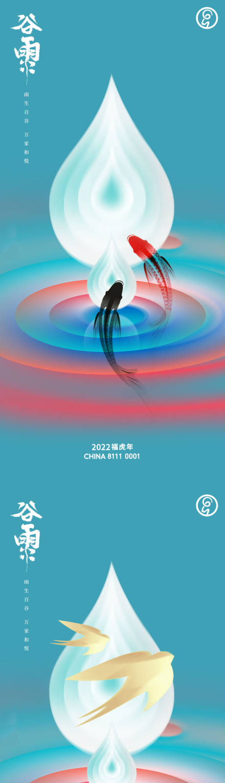 源文件下载【谷雨绚丽秀稿】编号：98160009508868393
