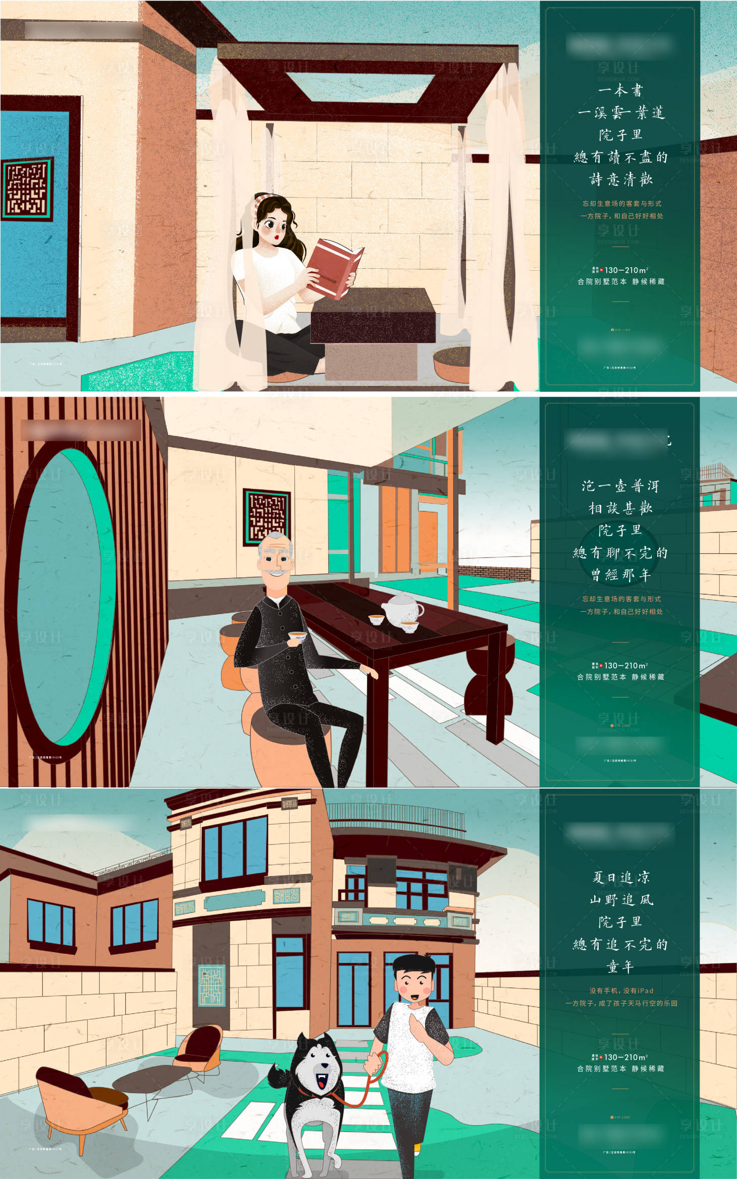 源文件下载【享设计】搜索编号：35900009254074821【房地产插画价值点系列海报】