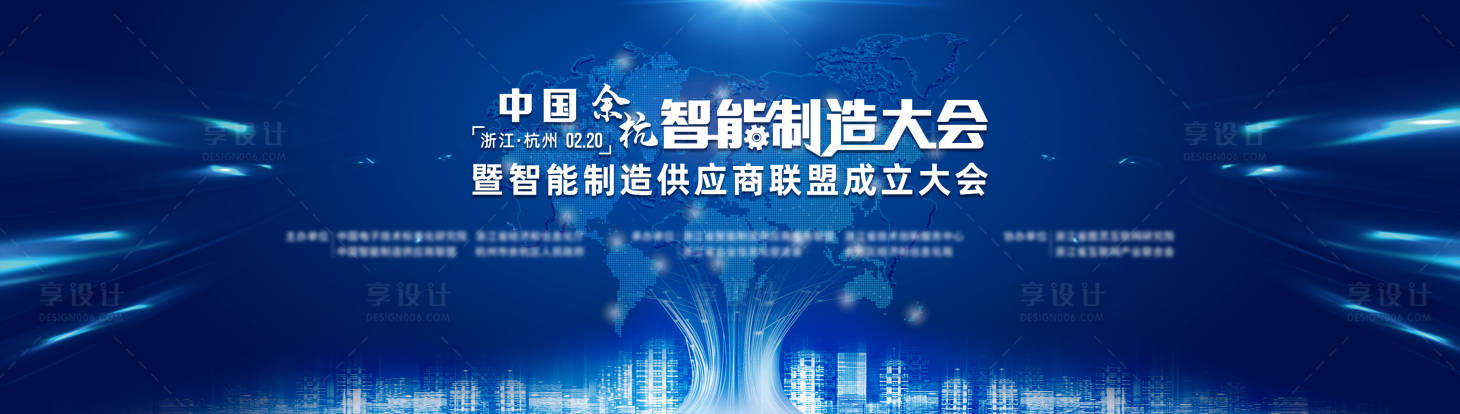 源文件下载【享设计】搜索编号：64510009265728128【智能制造活动背景板】