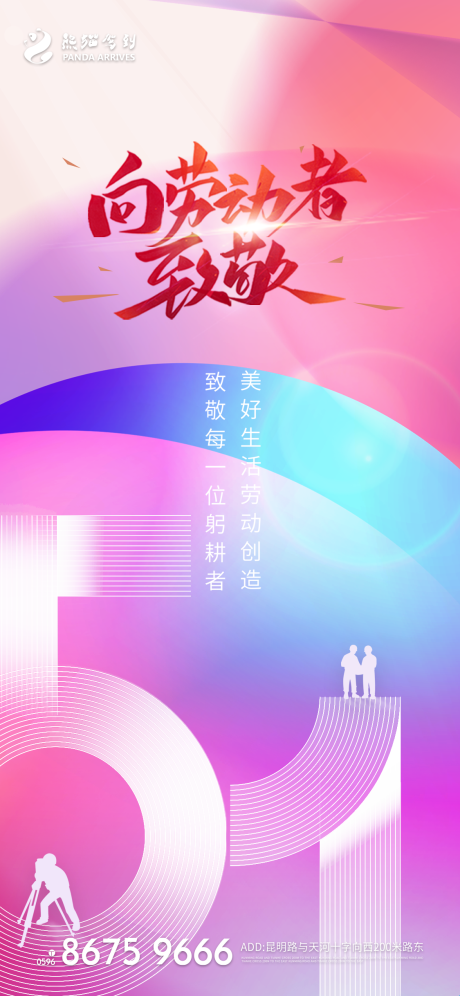 源文件下載【簡約五一勞動節(jié)節(jié)日海報】編號：58890009242126622