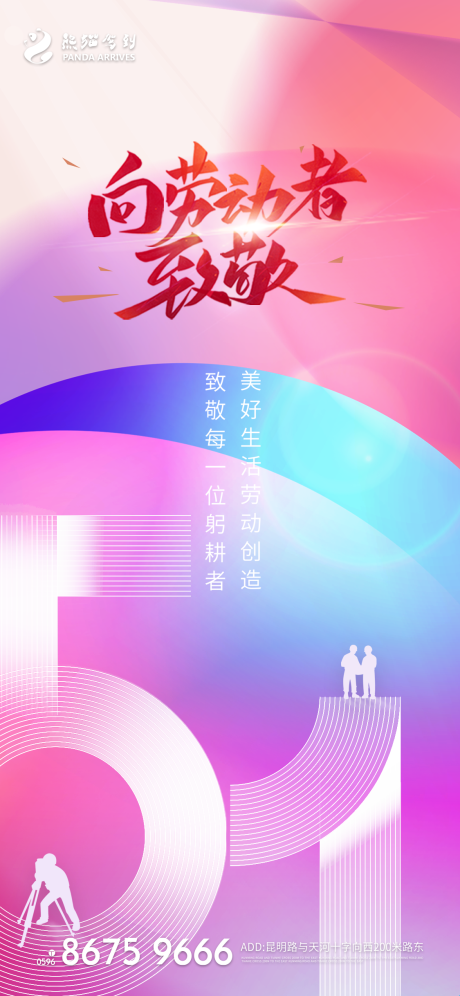 源文件下载【简约五一劳动节节日海报】编号：20220401133729473