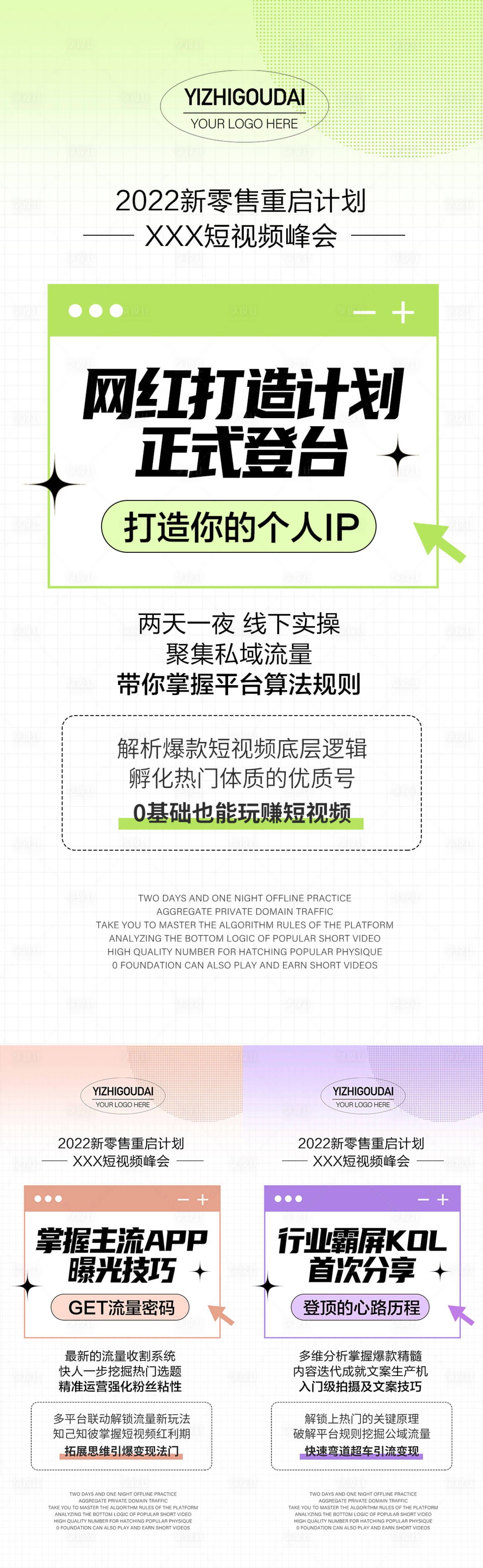 源文件下載【享設計】搜索編號：33920009362674660【微商網紅短視頻培訓系列海報】
