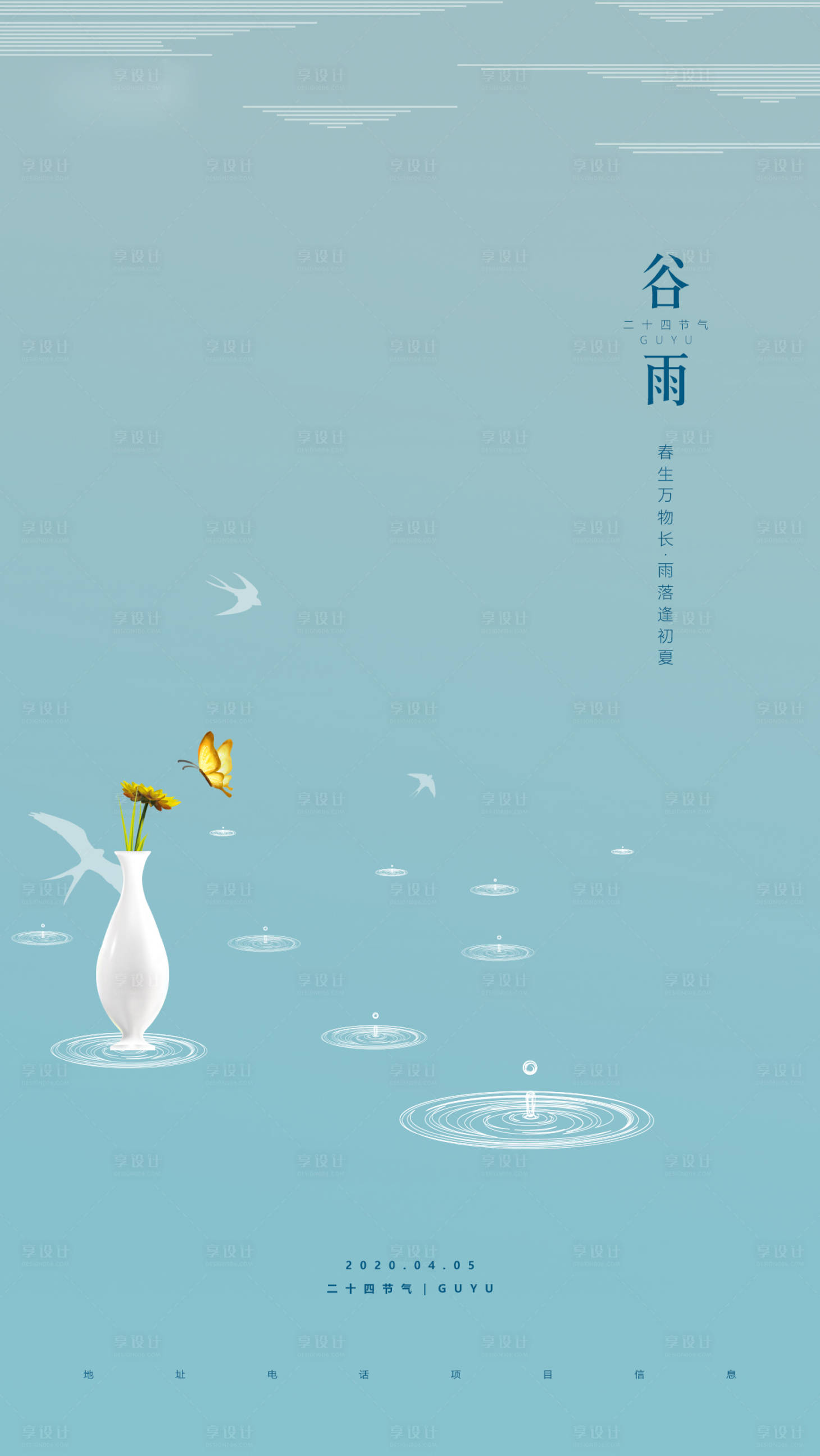 源文件下载【谷雨节气海报】编号：96390009323635738