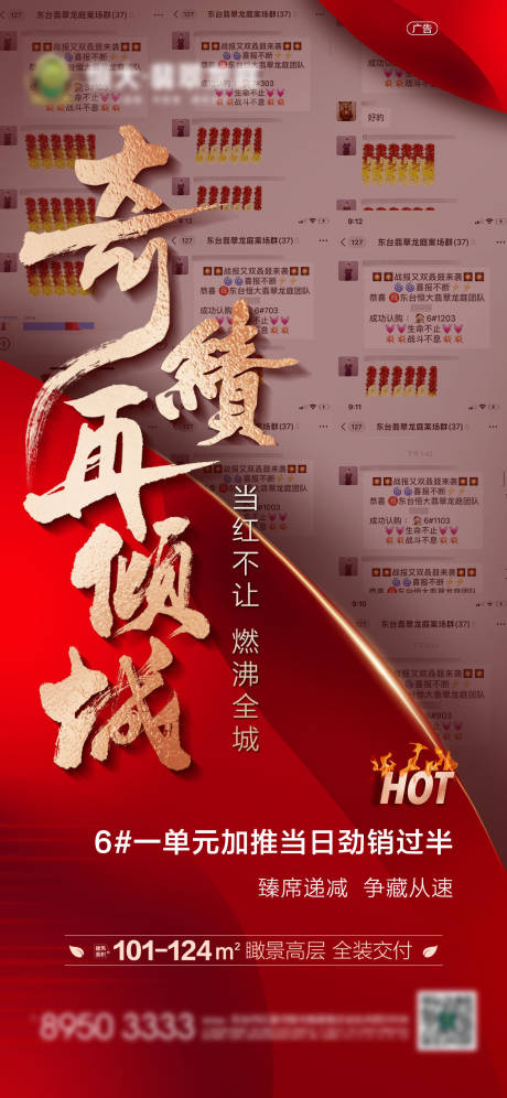 源文件下載【享設計】搜索編號：69060009752787704【地產熱銷價值點海報 】