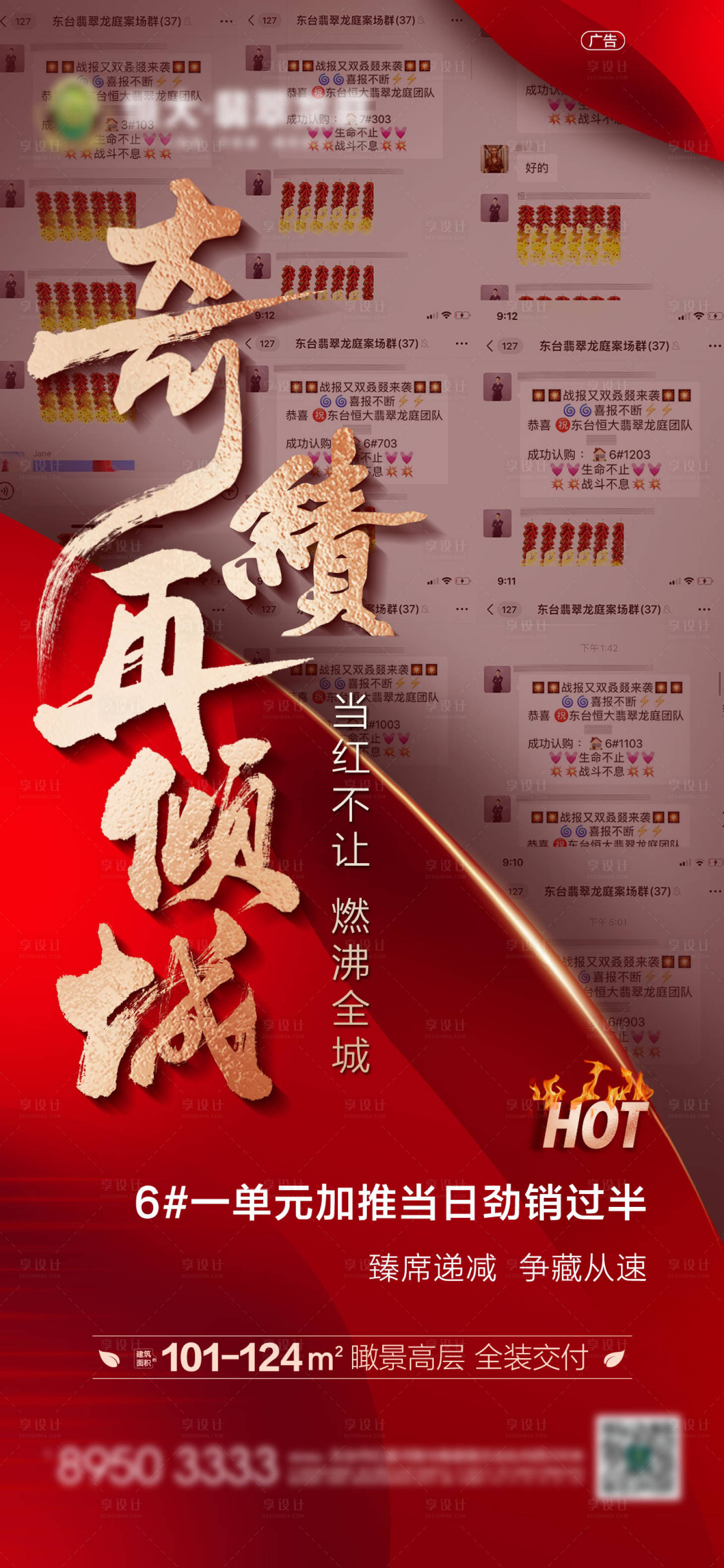 源文件下載【享設計】搜索編號：69060009752787704【地產熱銷價值點海報 】