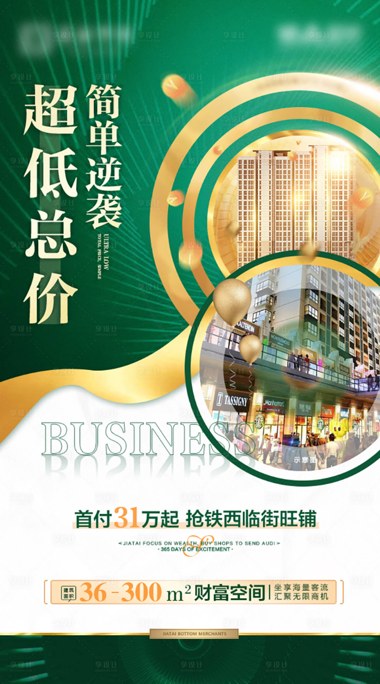 源文件下載【享設計】搜索編號：55890009298109264【商鋪海報】