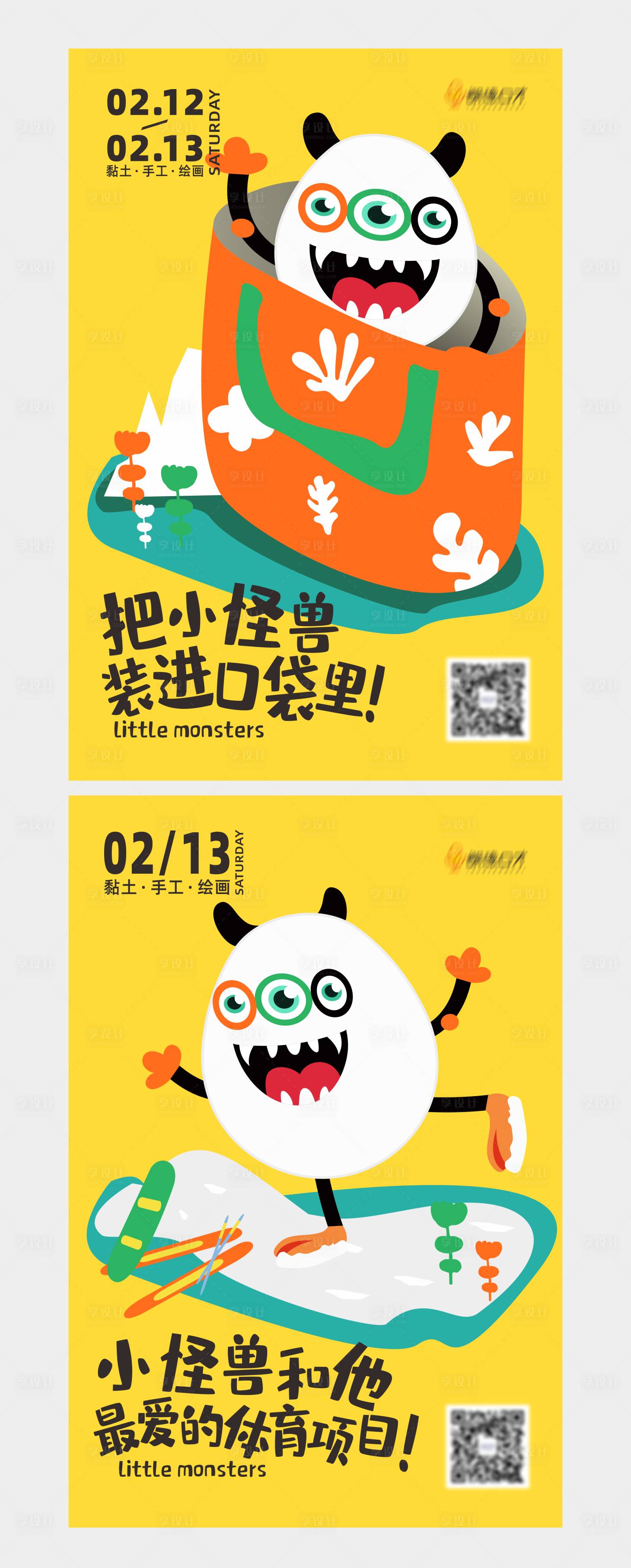 源文件下載【享設計】搜索編號：20440009252198044【兒童繪畫手工活動海報】