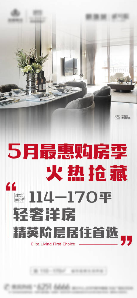 源文件下载【享设计】搜索编号：31470009734218901【高端大气地产热销刷屏海报】