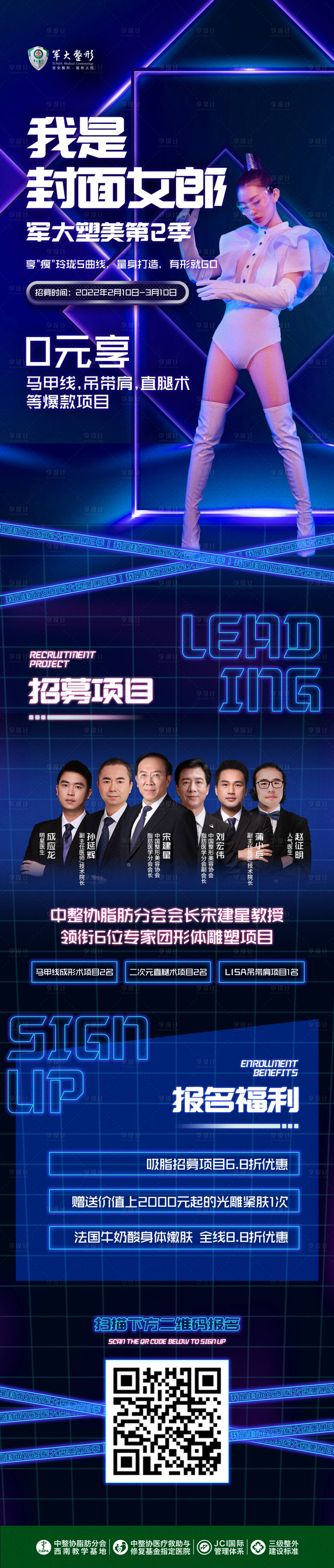 源文件下載【享設計】搜索編號：46990009376849066【醫美封面女郎吸脂瘦身招募長圖線上海報】