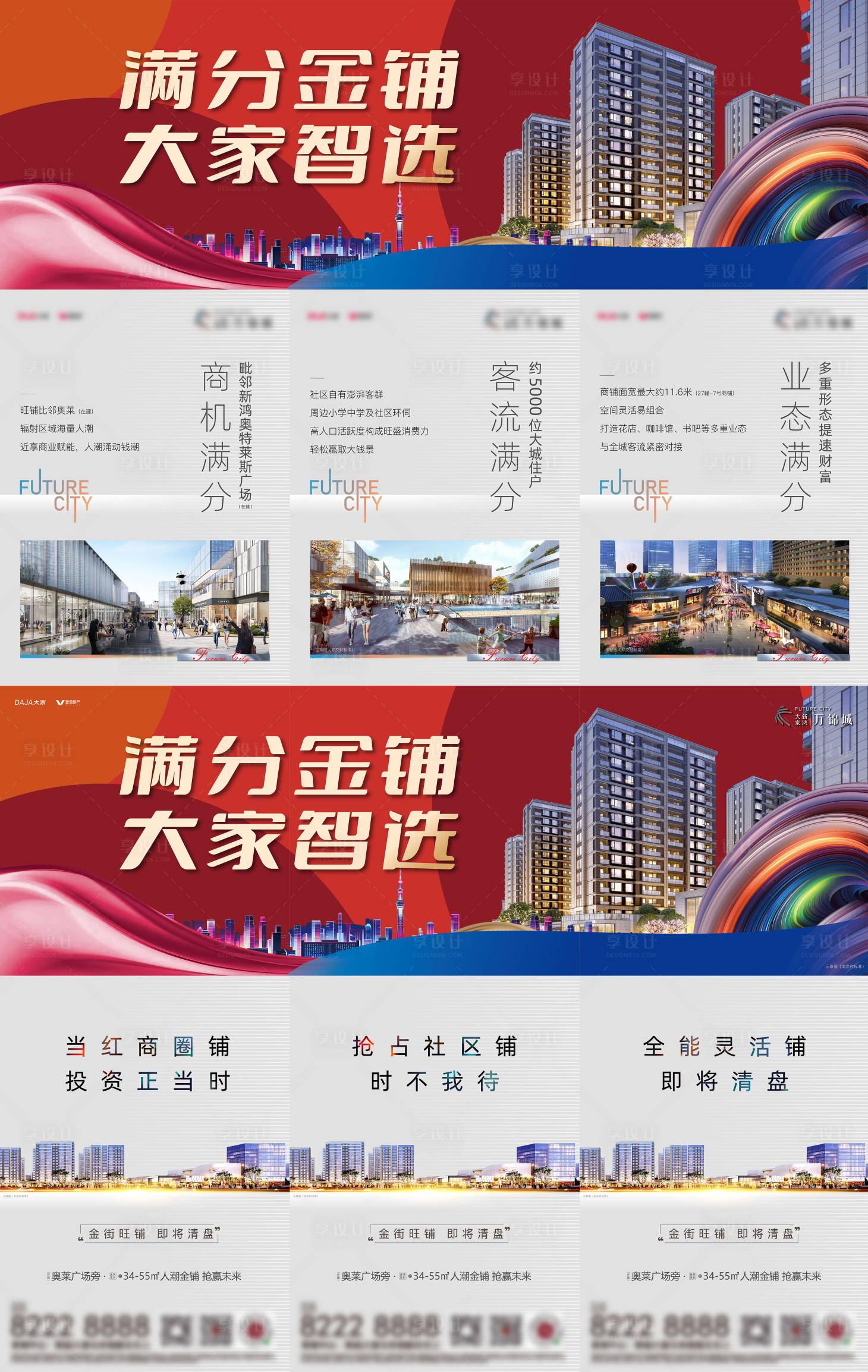 源文件下载【地产商铺价值点三宫格海报】编号：50610009507341417