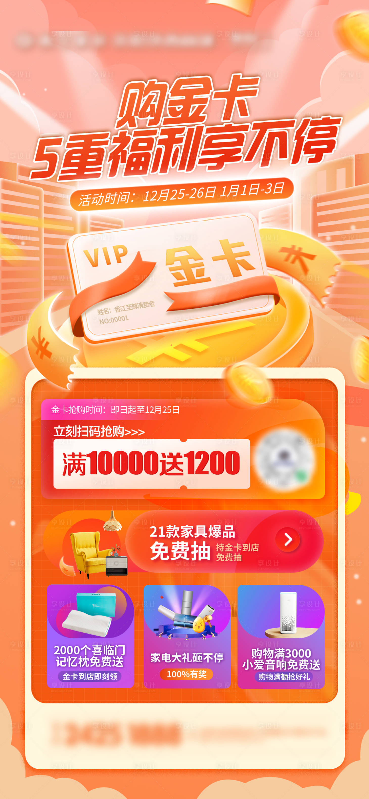 源文件下载【营销活动长图】编号：84470009494395317