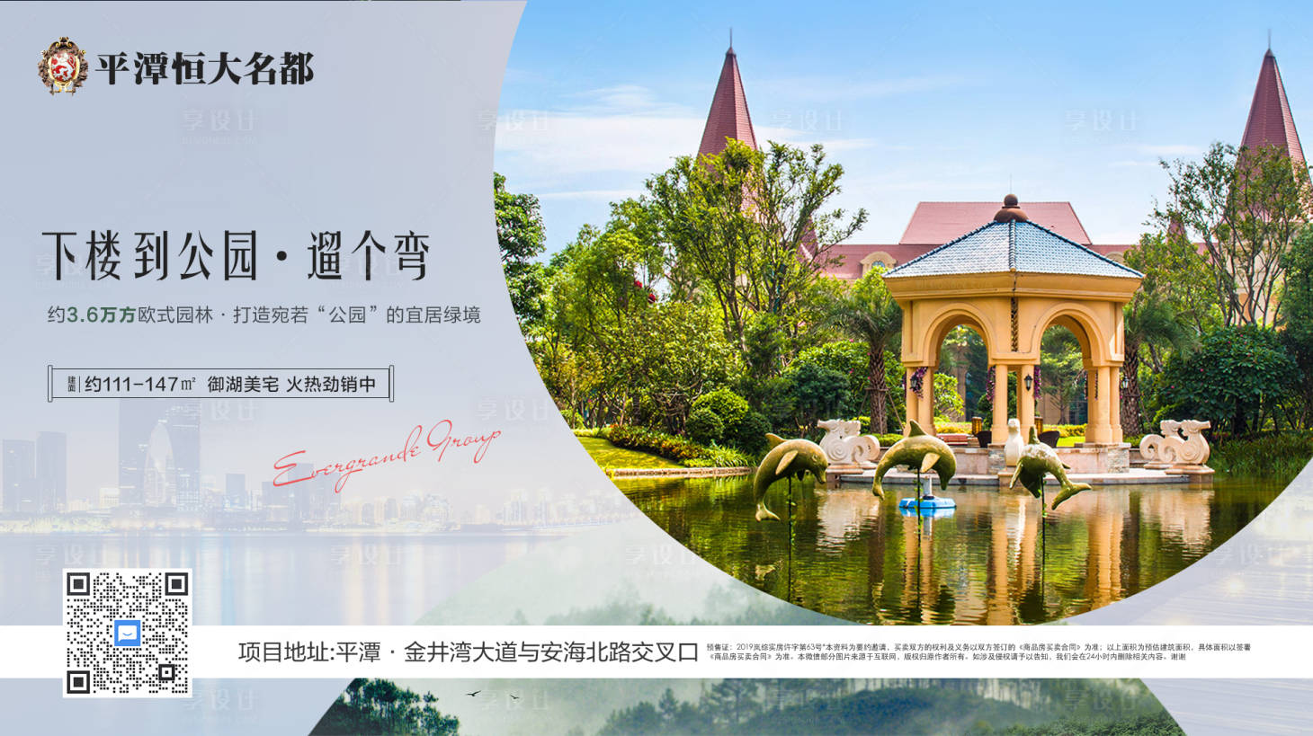源文件下载【享设计】搜索编号：96290009369869635【地产园林卖点视频定帧画面】
