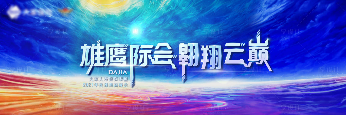 源文件下載【享設計】搜索編號：70320009748349957【雄鷹際會】
