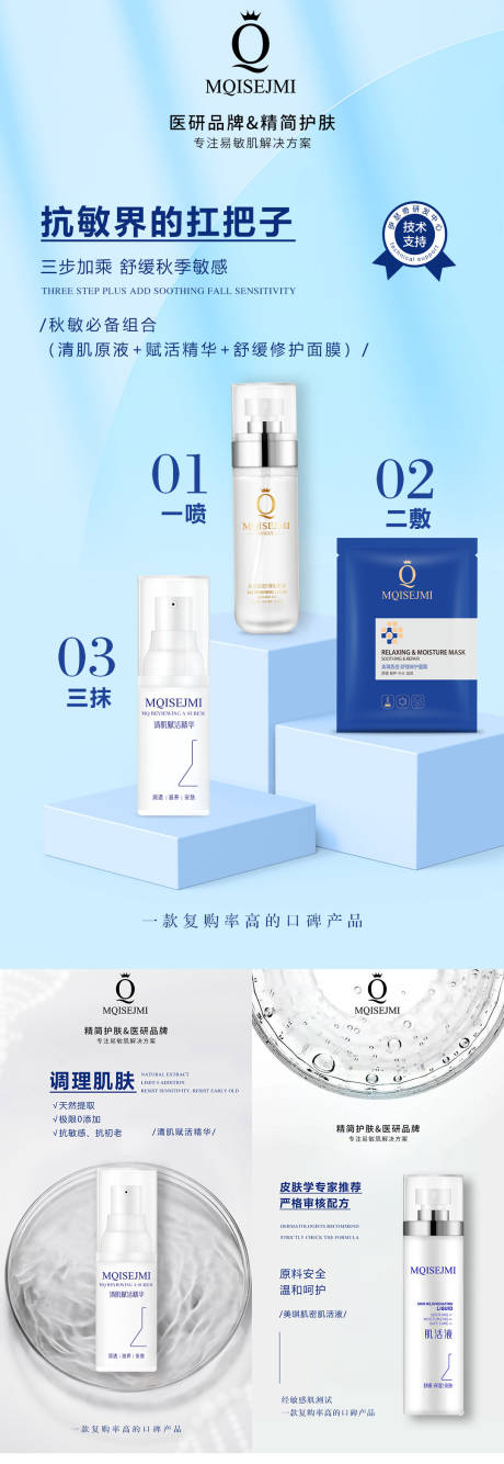 源文件下载【享设计】搜索编号：51730009307061480【护肤品海报】