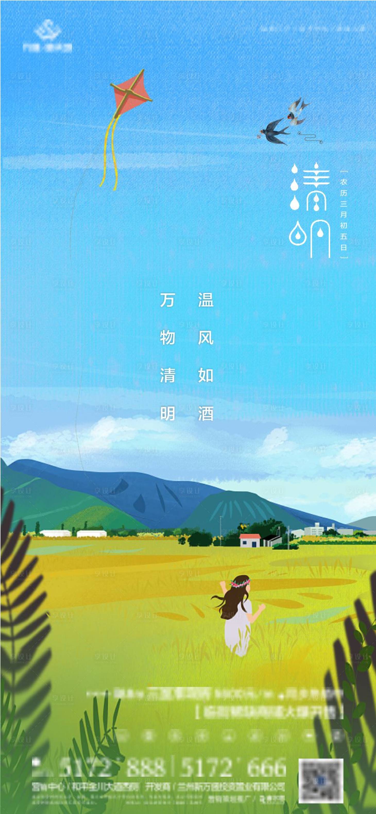 源文件下載【享設計】搜索編號：33650009275398733【清明節】