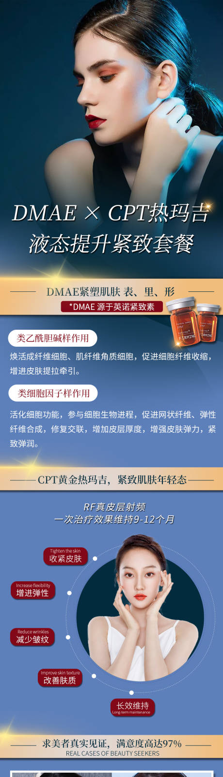 源文件下载【享设计】搜索编号：96190009433795177【医美活动热玛吉详情页】