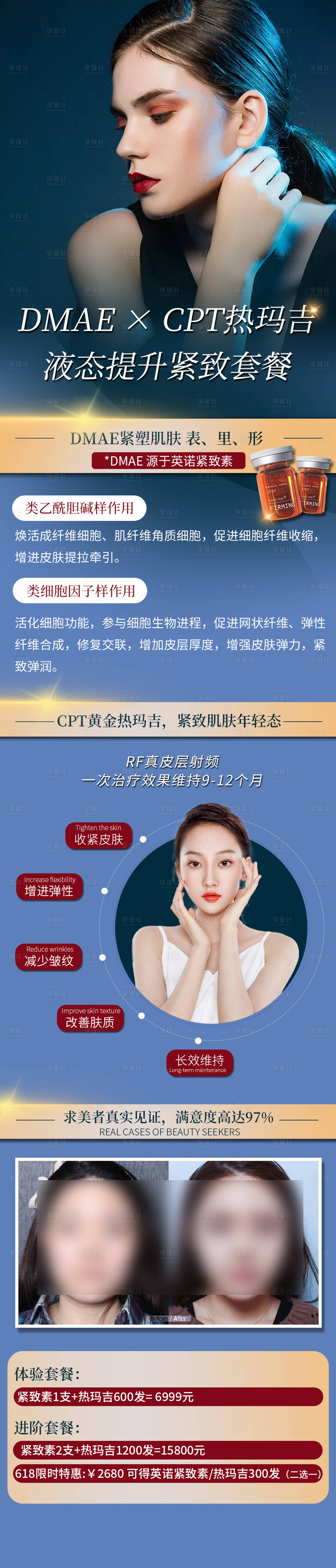 源文件下載【享設計】搜索編號：96190009433795177【醫美活動熱瑪吉詳情頁】