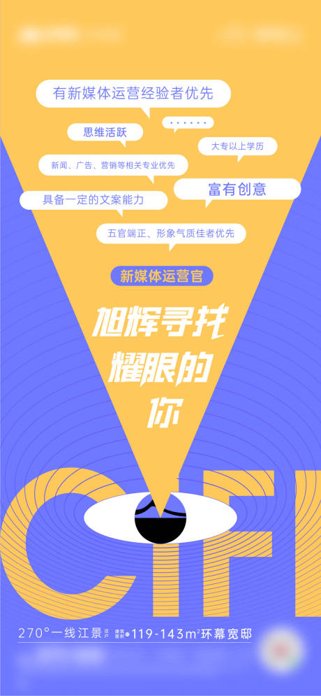 源文件下載【地產招聘單圖】編號：20900009529791896