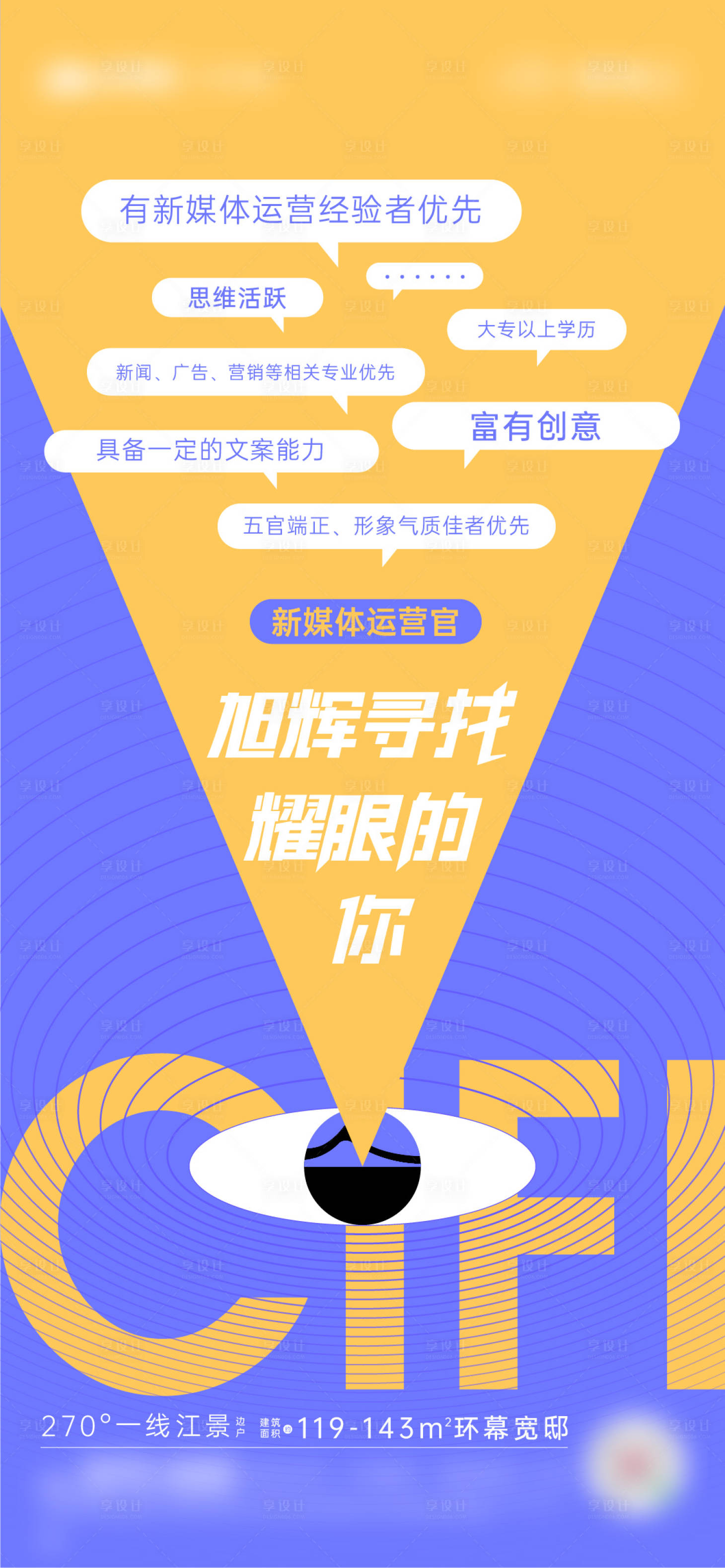 源文件下載【地產招聘單圖】編號：20900009529791896