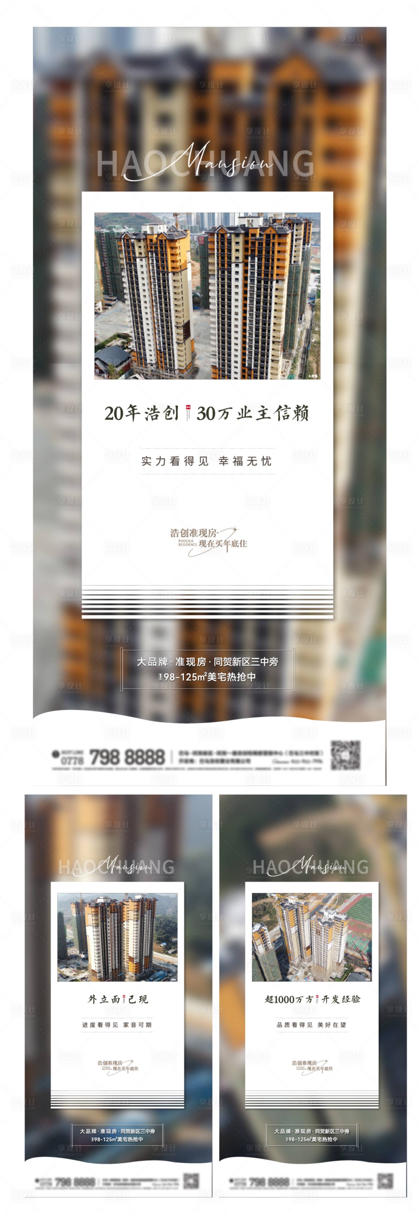 源文件下載【享設(shè)計】搜索編號：57940009454404533【地產(chǎn)準現(xiàn)房實景系列海報】